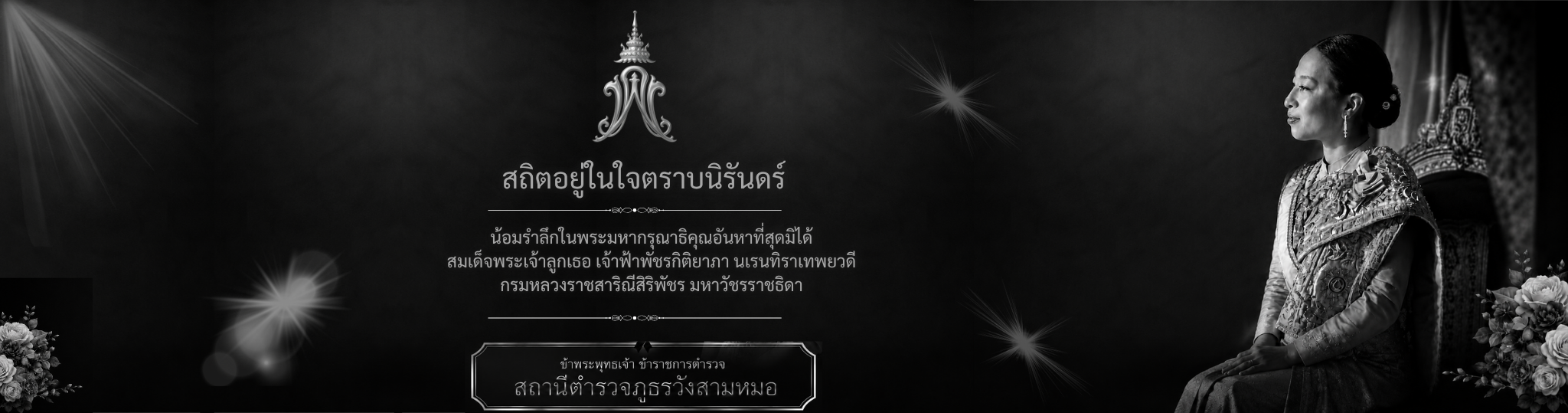 สุรัตนา (1)